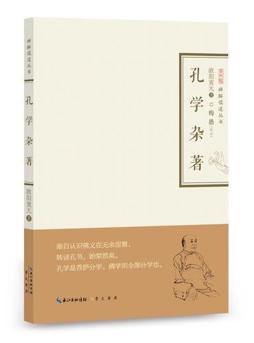 孔学杂著