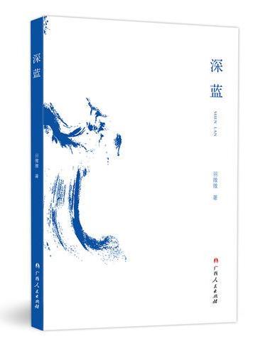 深蓝