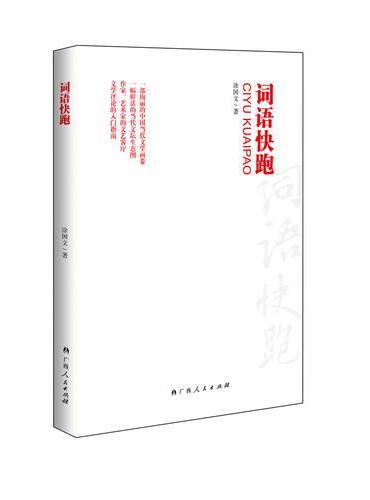 词语快跑
