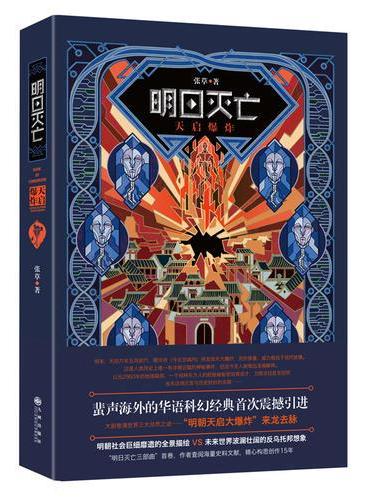 明日灭亡1：天启爆炸