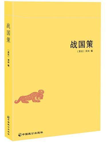 战国策
