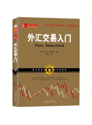 外汇交易入门