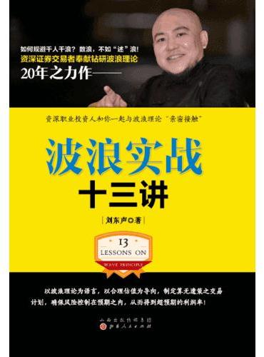 波浪实战十三讲