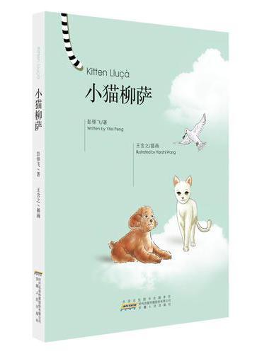 小猫柳萨