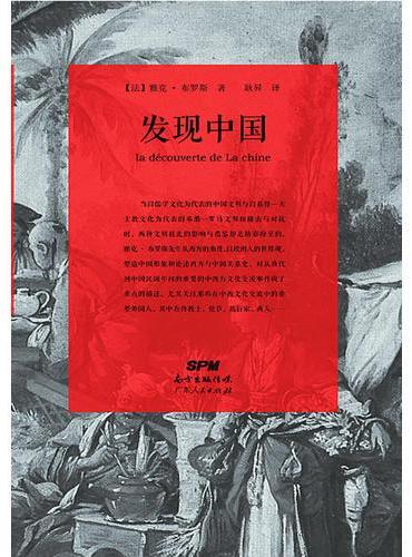 发现中国