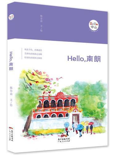 Hello，南朗