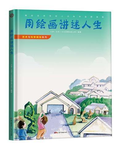 用绘画讲述人生