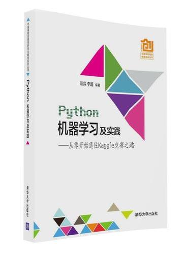 Python机器学习及实践———— 从零开始通往Kaggle竞赛之路