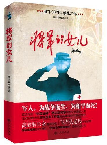 将军的女儿