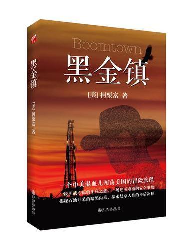 黑金镇