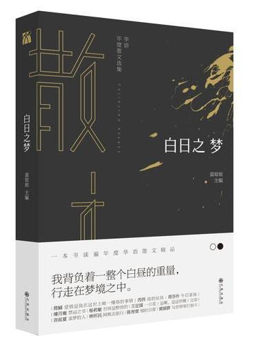 白日之梦