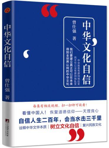 中华文化自信