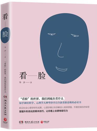 看脸