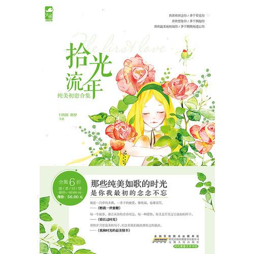 拾光流年 纯美初恋合集（套装共3册）