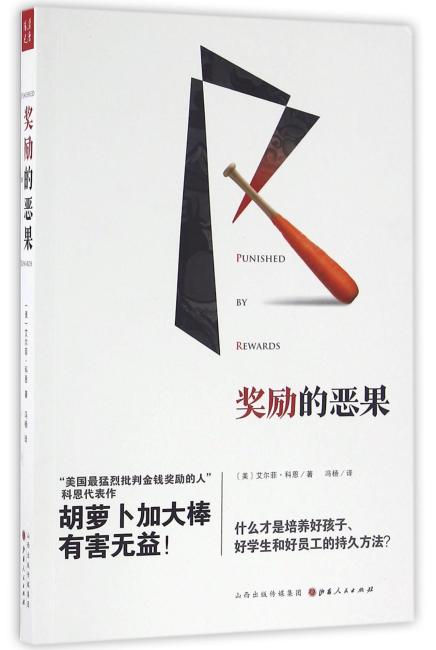 奖励的恶果