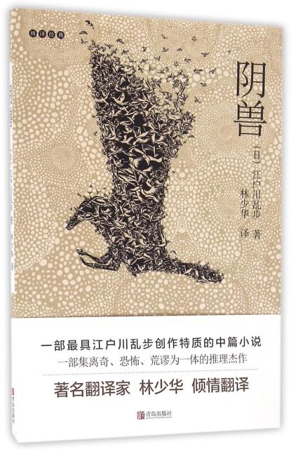 阴兽