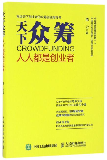 天下众筹 人人都是创业者