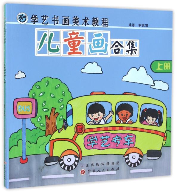 儿童画合集（上.下）