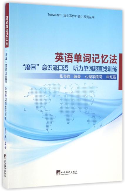 英语单词记忆法