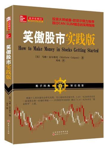 笑傲股市实践版