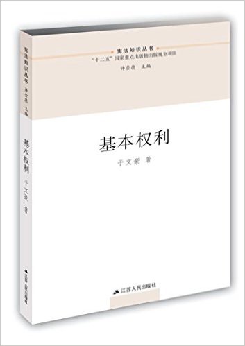 基本权利