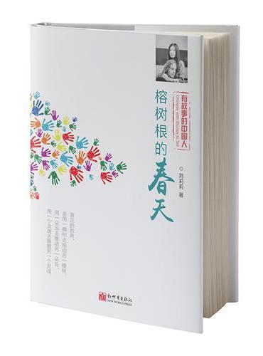 榕树根的春天