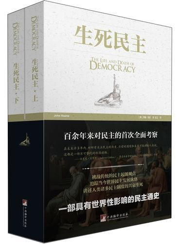 生死民主