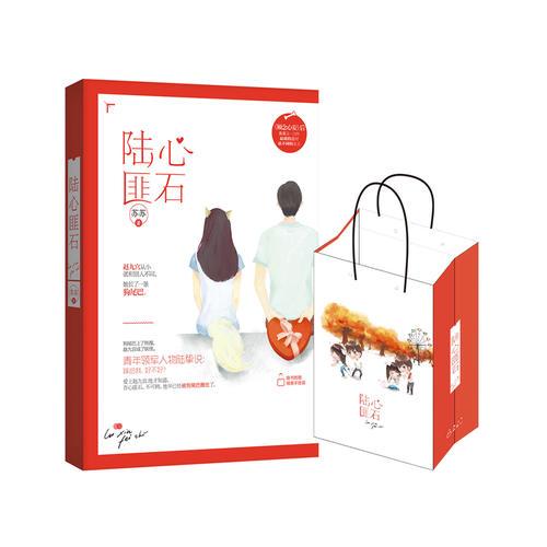 陆心匪石