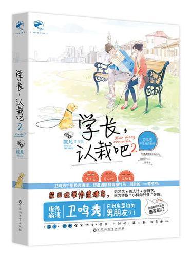 学长，认栽吧2
