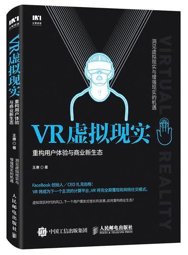 VR虚拟现实：重构用户体验与商业新生态
