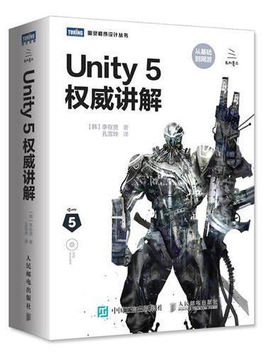 Unity 5权威讲解