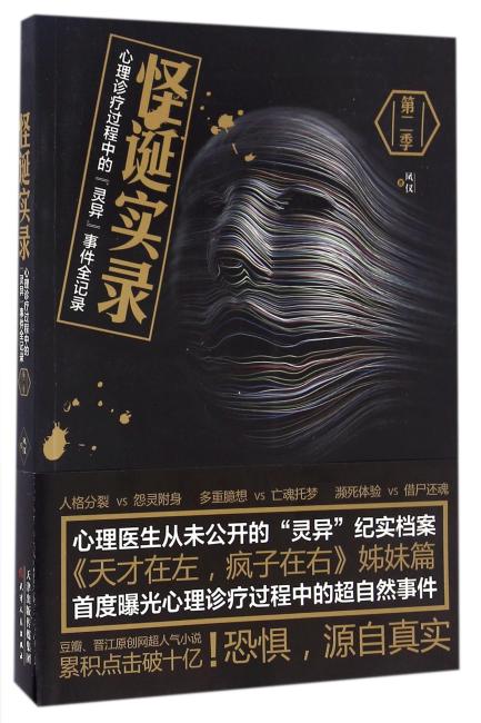 怪诞实录 第二季
