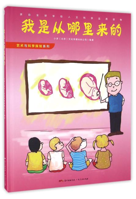 《我是从哪里来的》