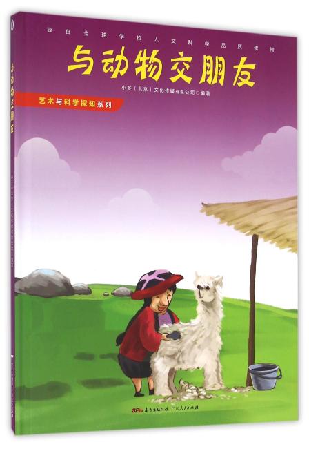 《与动物交朋友》