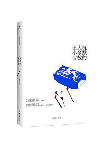 沉默的大多数