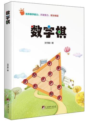 数字棋