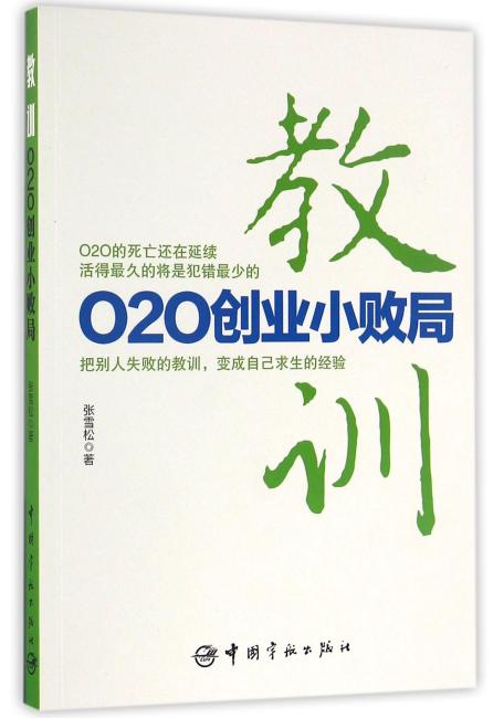 教训：O2O创业小败局