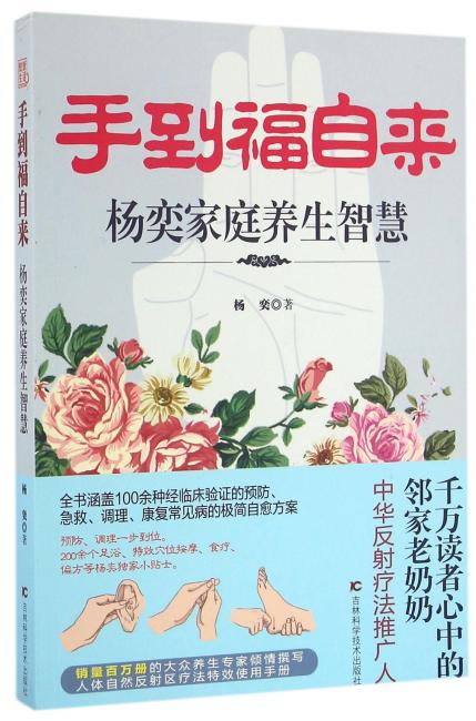 手到福自来：杨奕家庭养生智慧