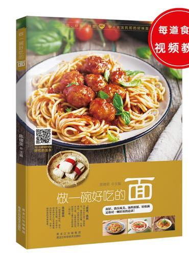 做一碗好吃的面