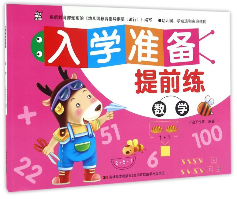 入学准备提前练 数学