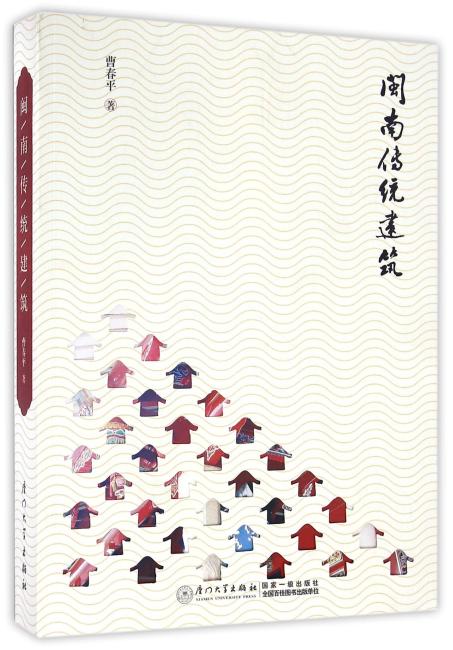 闽南传统建筑
