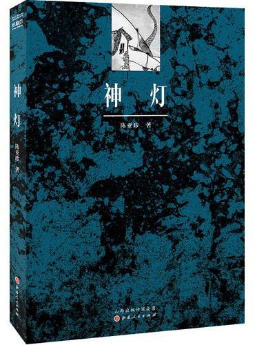 神灯