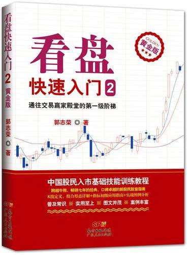 看盘快速入门2（黄金版）