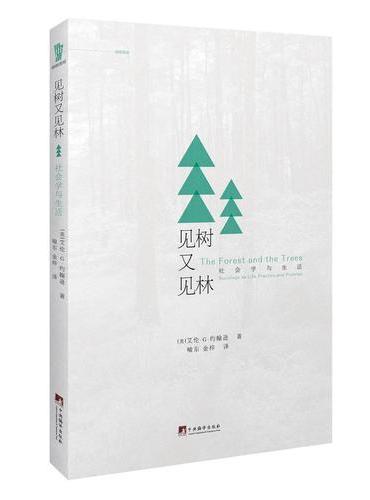 见树又见林（朗朗书房&醒.世.録）