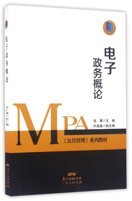 电子政务概论