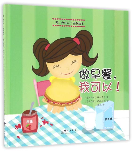 做早餐，我可以！