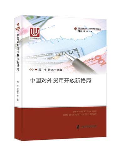 中国外汇储备增长的宏观经济效应
