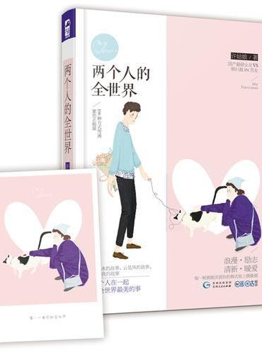 两个人的全世界