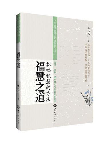 福慧之道
