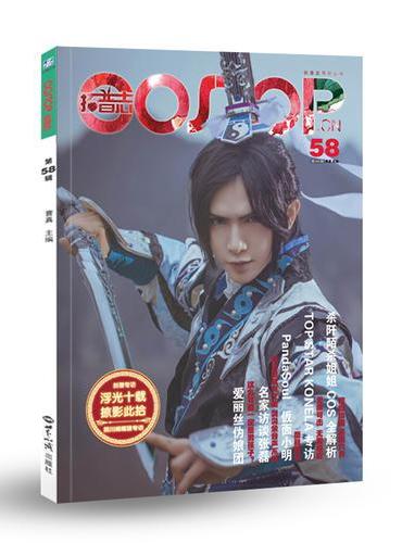 拓普志.第58辑（明信片或图卡，3款随机赠送一款）
